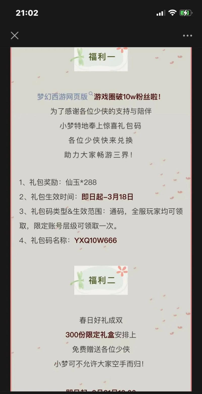 梦幻手游礼包兑换码，免费福利轻松领，新手必备升级快