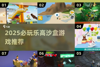 沙盒游戏，春节玩法攻略，创意无限乐趣多