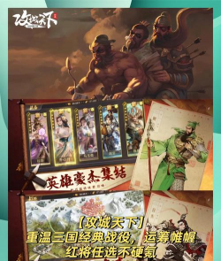 三国霸主手游，体验真实战场，策略决定成败