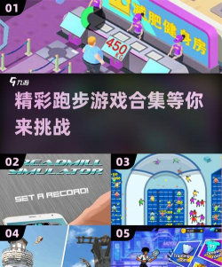 什么游戏适合加速赛跑，提升竞技体验，优化网络连接