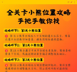 熊出没中的游戏怎么玩的，操作技巧分享，新手入门指南