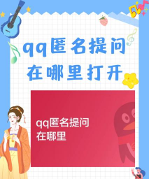 qq手游在哪里打开，常见疑问，解决方向