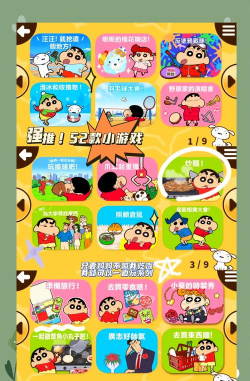 蜡笔小新2游戏攻略，新手入门指南，快速上手技巧