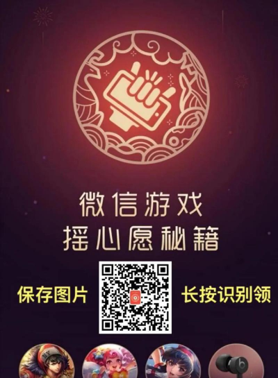 玩微信游戏摇心愿怎么摇，快速上手方法，轻松实现心愿