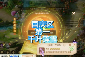 梦幻手游千叶莲露，获取途径详解，使用效果分析