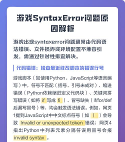 为什么游戏代码错误，常见原因解析，实用排查方法
