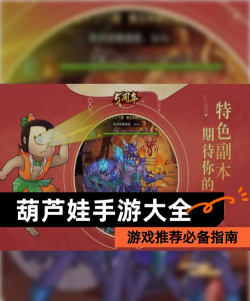 49游戏葫芦娃攻略，新手入门指南，快速上手技巧