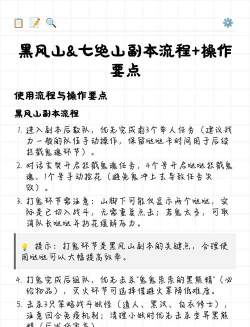 黑风山副本攻略游戏，怎么打才轻松，新手必看技巧