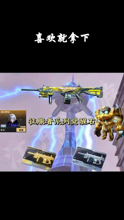 手游cf觉醒石怎么用，提升武器属性，强化战斗体验