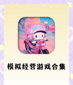 平板电脑运行什么游戏，热门选择，体验分享