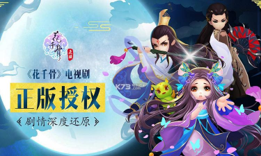 花千骨手游破解版，下载风险大，体验不稳定