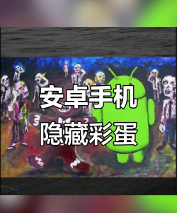 安卓隐藏的游戏攻略，解锁隐藏关卡，发现游戏彩蛋