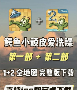 鳄鱼洗澡是什么游戏，玩法简单有趣，适合休闲放松