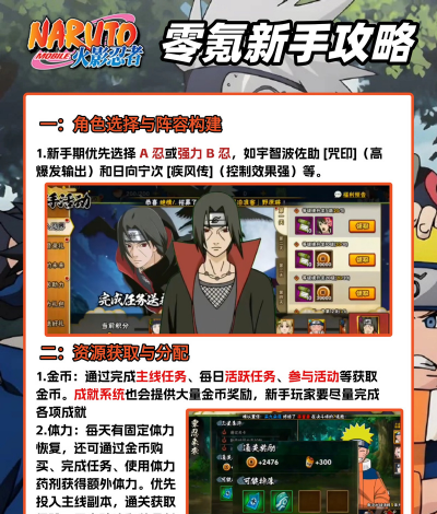 火影忍者ol游戏攻略，新手入门指南，快速上手技巧