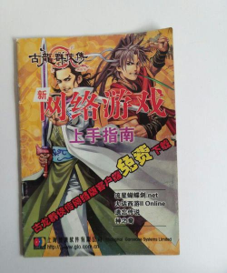 古龙群侠传游戏攻略，新手入门指南，快速上手技巧