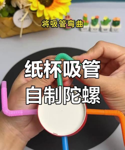 杯子与吸管什么游戏，玩法简单有趣，适合亲子互动