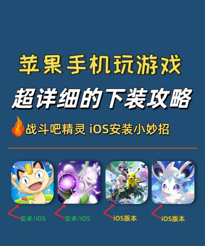 免费手游苹果，哪里下载靠谱，怎么玩得开心