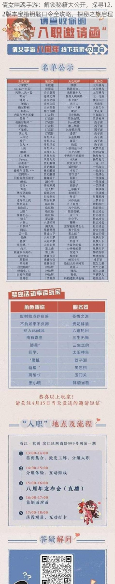 倩女幽魂游戏sj攻略，任务快速完成，奖励轻松获取