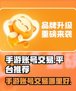 手游网购网，游戏交易平台，安全便捷选择