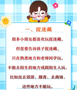 老家孩子玩什么游戏，选择要安全，玩法要健康