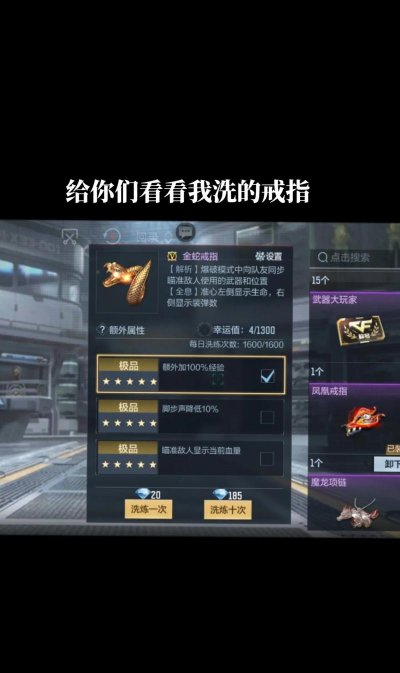 手游cf凤凰戒指，属性加成分析，实战效果实测