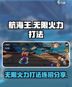 海贼王启航游戏攻略，新手入门指南，快速上手技巧