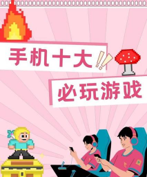 什么游戏能得手机，真实玩法揭秘，避免上当受骗