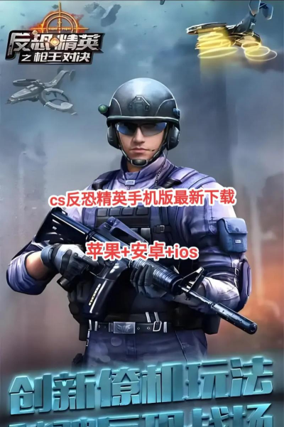 手游反恐精英，怎么玩才顺手，新手入门指南