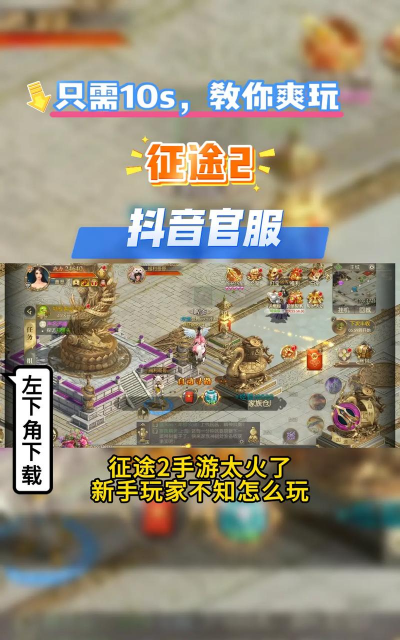 征途2手游好玩吗，真实体验分享，玩家选择参考