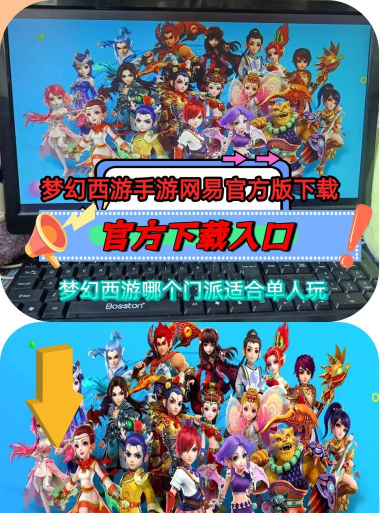 梦幻手游网易版下载，官方渠道获取，安全稳定体验