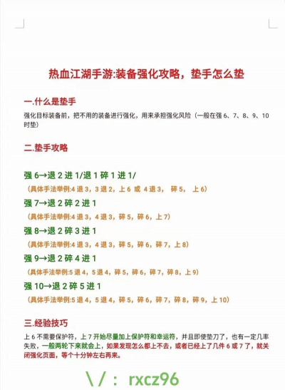 热血江湖手游升级攻略，快速提升等级，掌握核心技巧