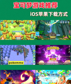 类似口袋妖怪的手游，寻找童年回忆，重温收集乐趣