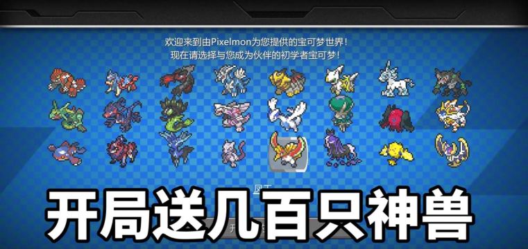 我的世界神奇宝贝手游，玩法融合创新，体验独特乐趣