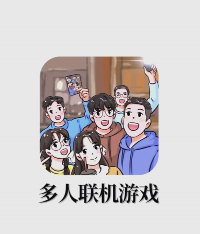 打合作模式什么游戏，多人联机乐趣多，适合朋友一起玩