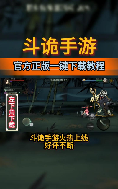 斗诡像什么游戏，玩法风格解析，新手入门指南