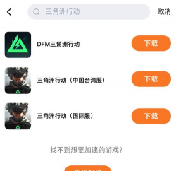 免费手游加速器哪个好，稳定流畅是关键，选择方法要看清