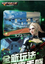 单机版cf手游破解版，下载安全吗，体验怎么样