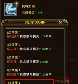 天龙八部手游天山技能，实战效果如何，加点顺序怎么选