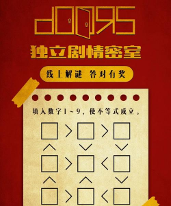 手游密室，沉浸体验，解谜乐趣