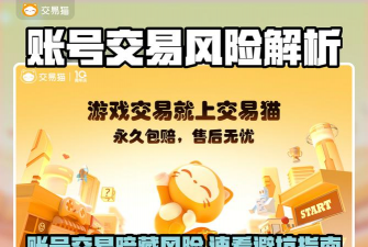 手游二手号，交易风险大，如何安全入手