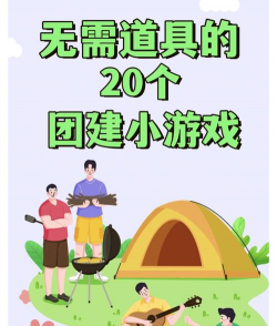 郊游玩什么游戏好，推荐几款，适合不同人群