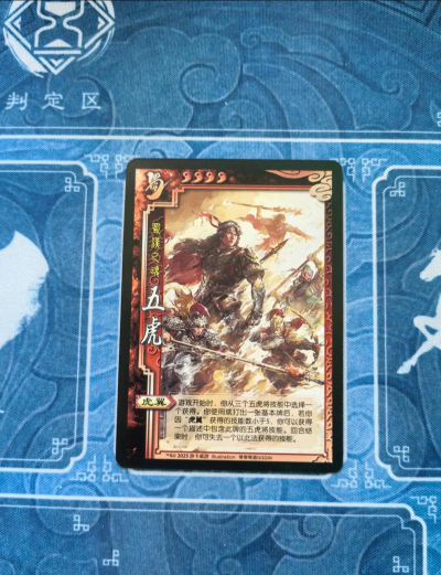 五虎将游戏攻略，快速上手技巧，实战经验分享