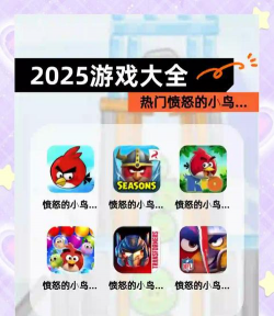 愤怒的小鸟游戏攻略，男生怎么玩，才能更爽快