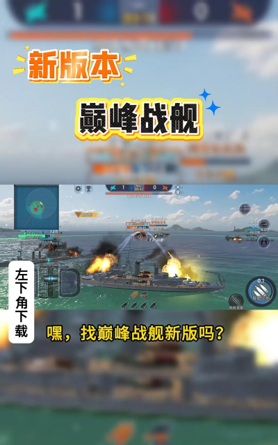 电脑游戏驱逐舰怎么玩，新手入门指南，实战技巧分享