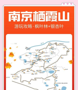 南京栖霞山攻略游戏，怎么玩才尽兴，这份指南请收好