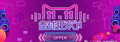 什么游戏叫双十一，购物狂欢节，还是游戏新玩法