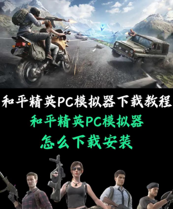 玩吃鸡怎么下载游戏软件，官方渠道在哪，安全安装指南