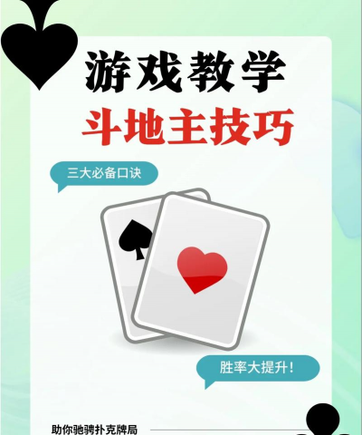 嘻哈斗地主游戏怎么玩的，规则简单易懂，新手快速上手