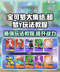 口袋妖怪xy游戏攻略，新手入门指南，快速上手技巧