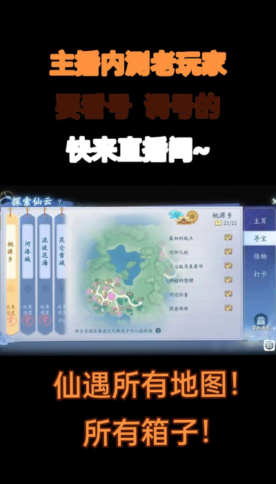 诛仙手游灵境寻宝，玩法全解析，奖励轻松拿